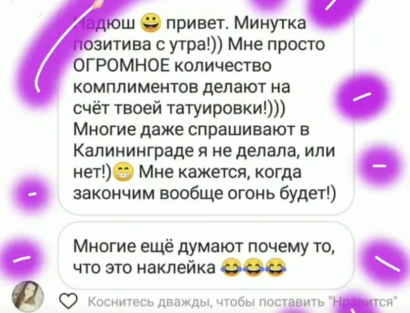 Отзыв клиента Nadin Tattoo из соцсетей, 7